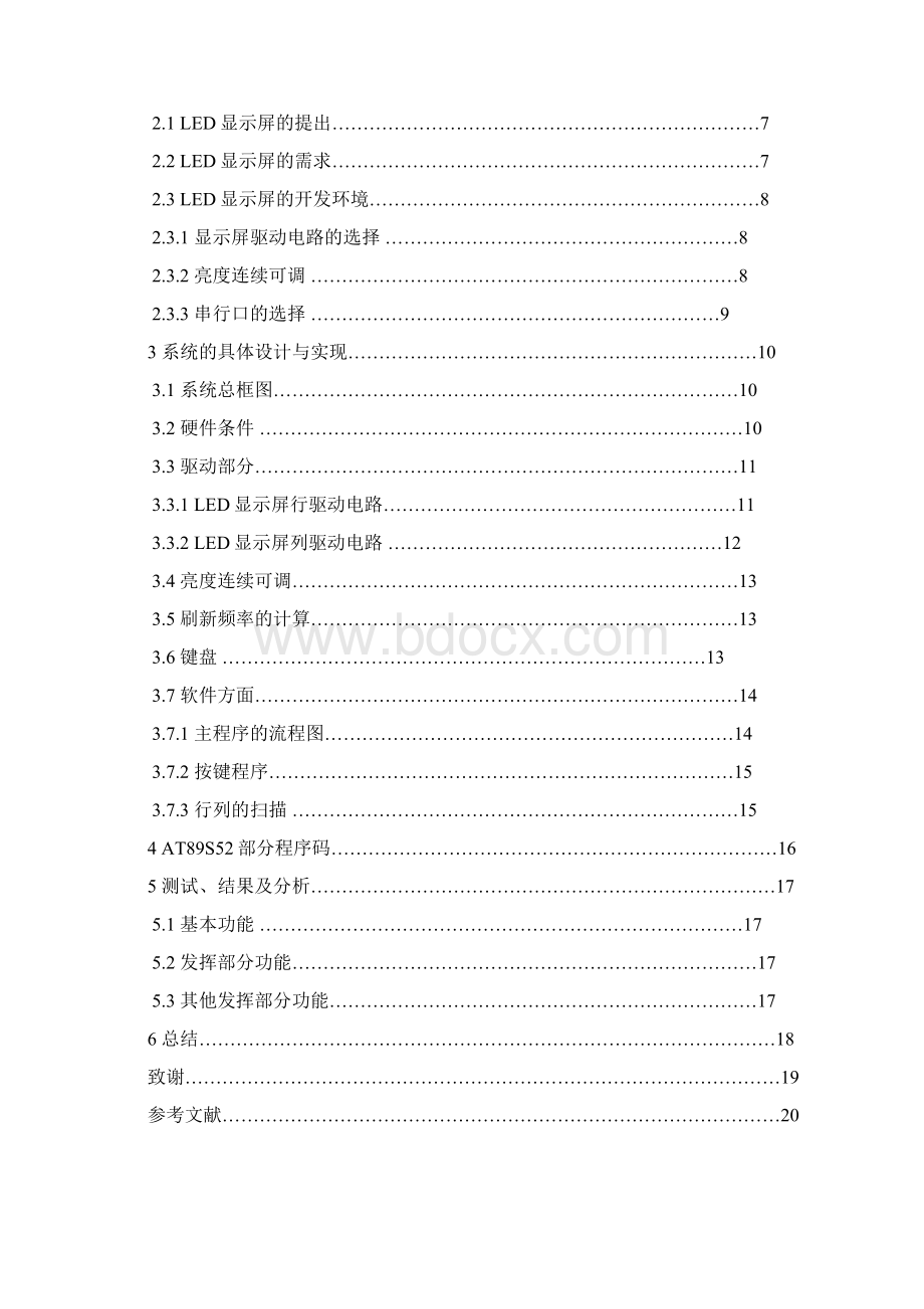 电子信息工程论文范文.docx_第2页