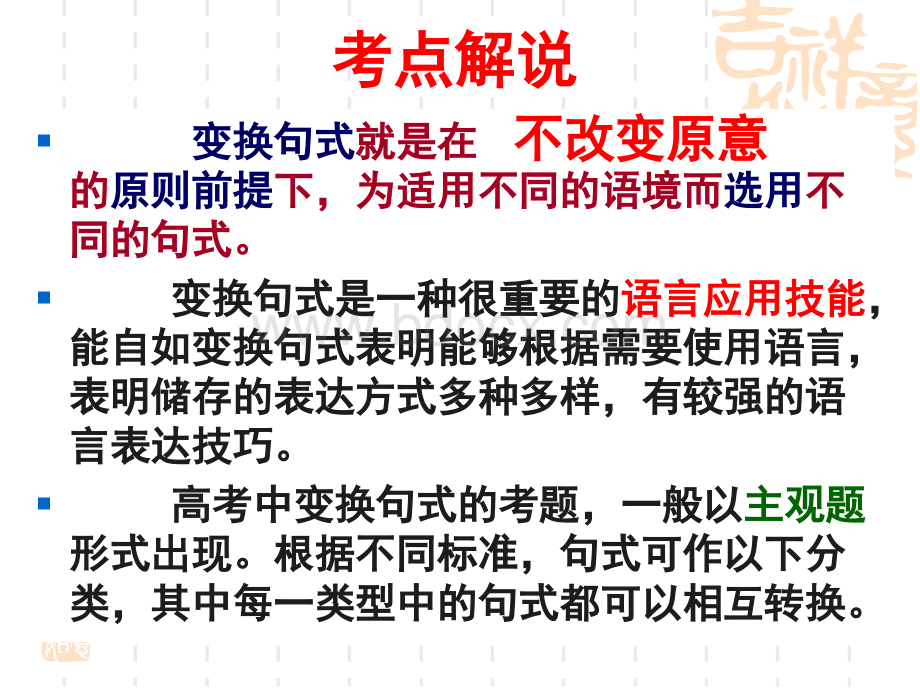 长短句、整散句、重组句子句式变换(上课).ppt_第2页