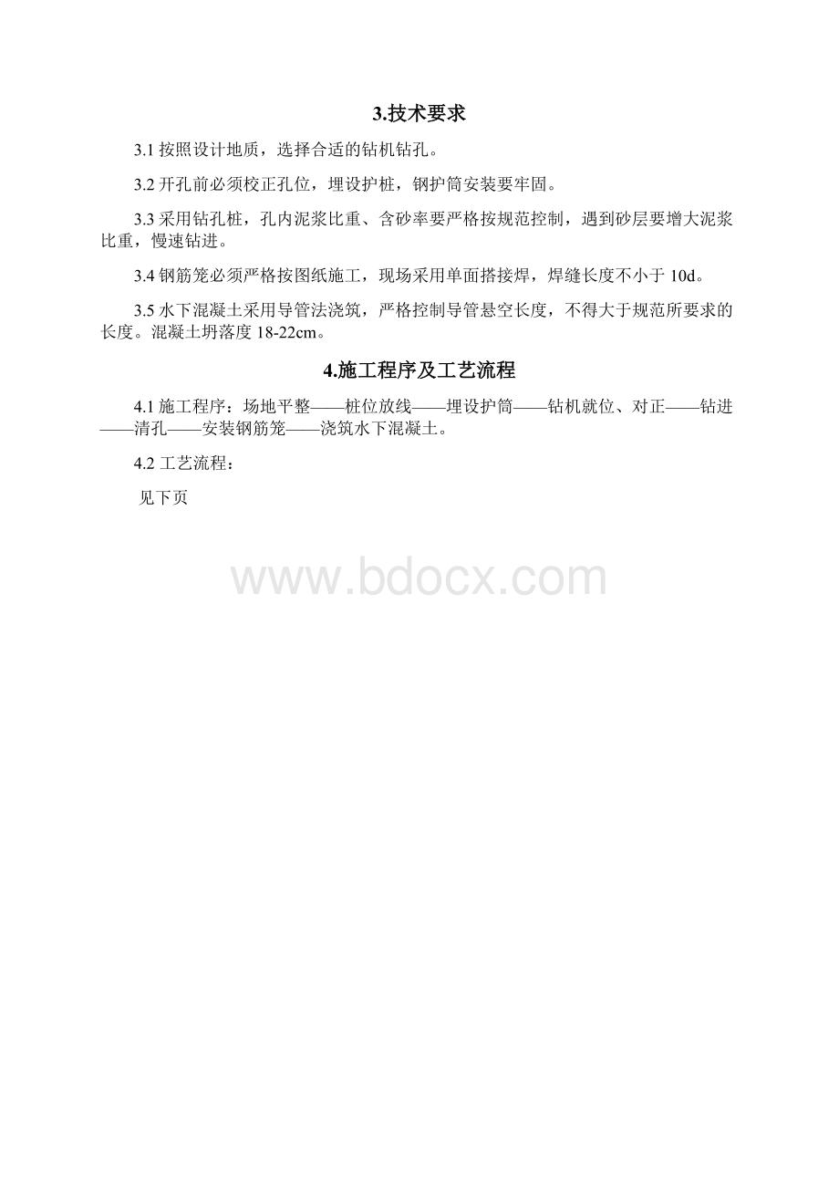 新建铁路桥涵工程施工作业指导书.docx_第2页