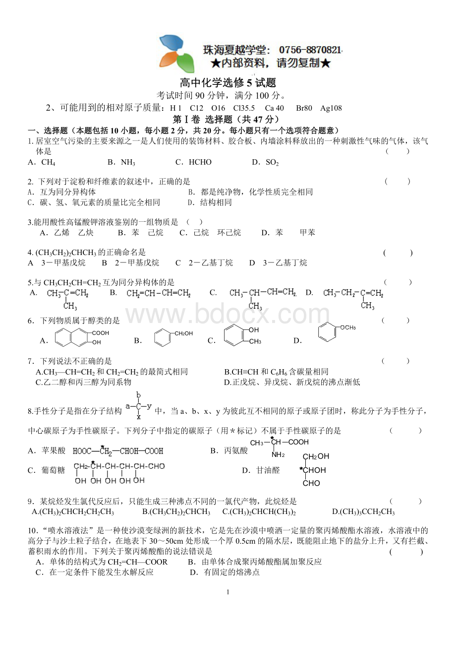 高中化学选修5试题.doc