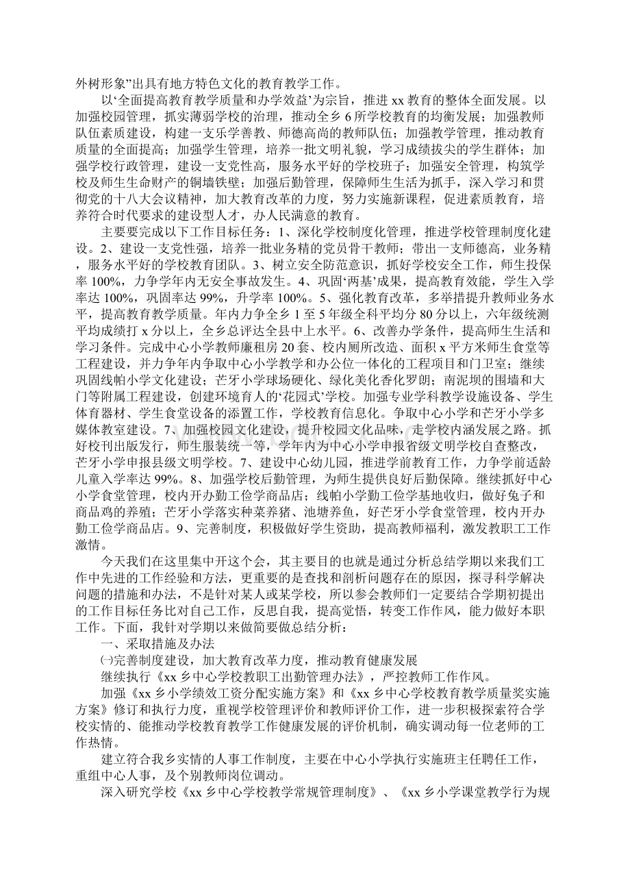 教育教学工作推进会讲话稿Word文件下载.docx_第2页