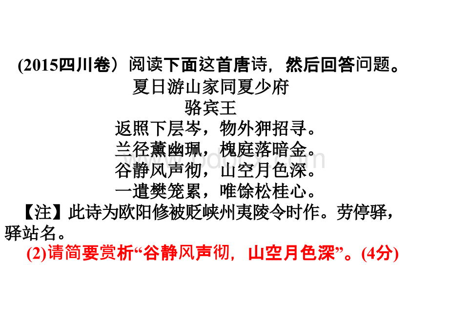 诗歌鉴赏之炼句.ppt_第3页