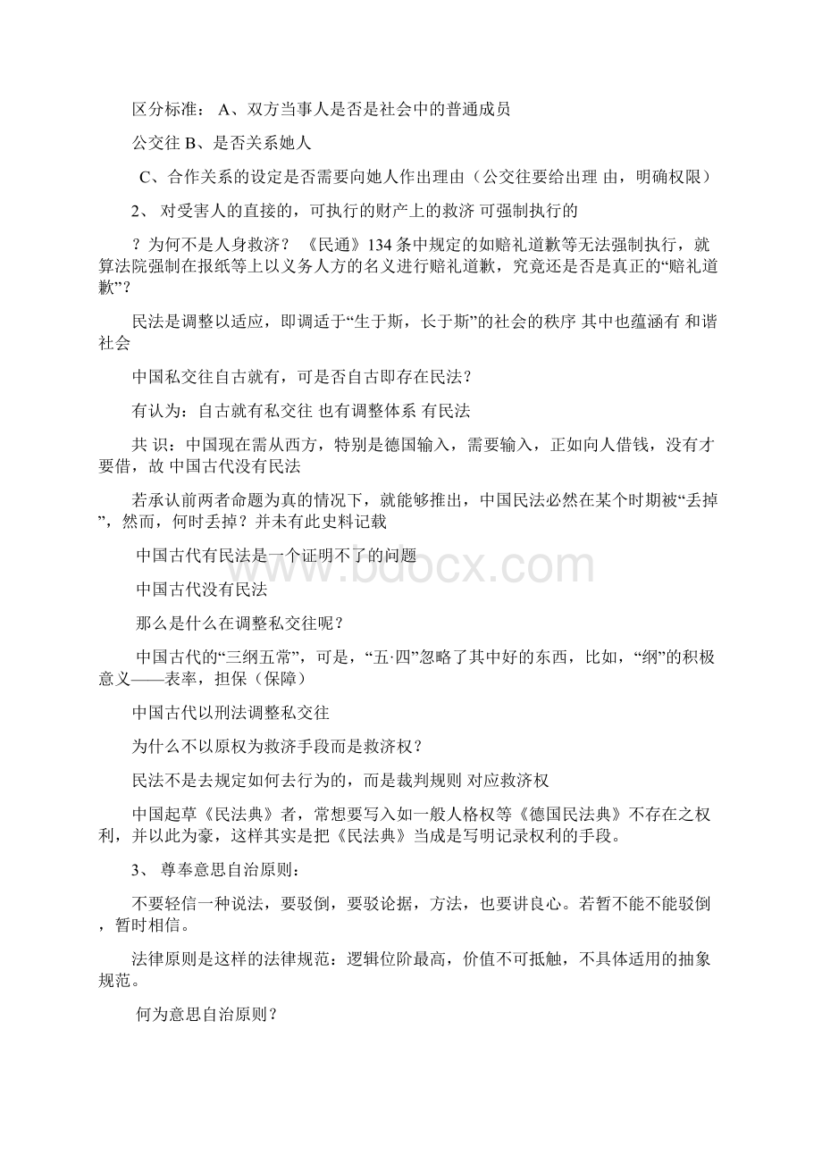 民法的精神及其体系张俊浩Word文档下载推荐.docx_第2页