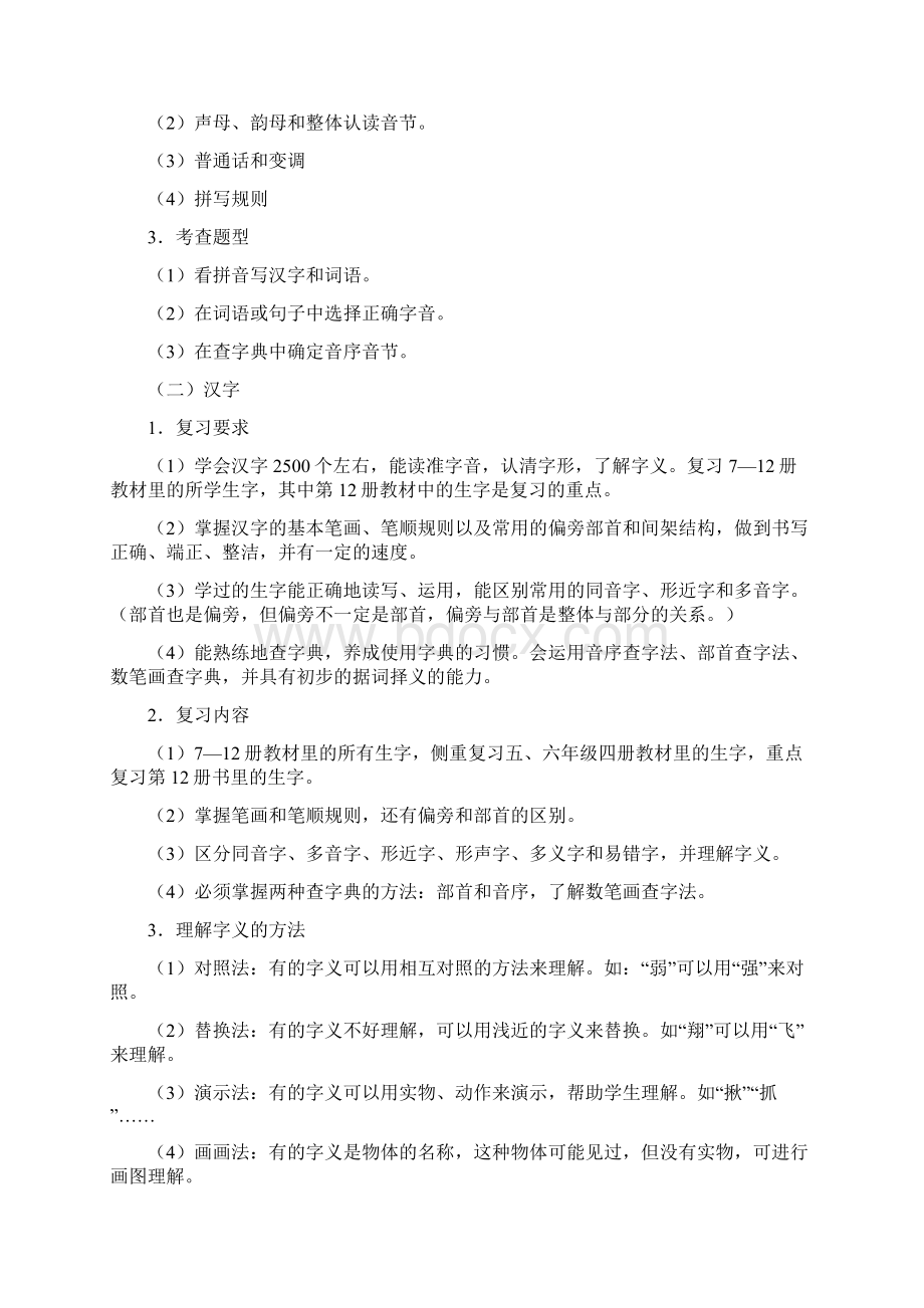 新课标小学语文毕业复习指导.docx_第3页