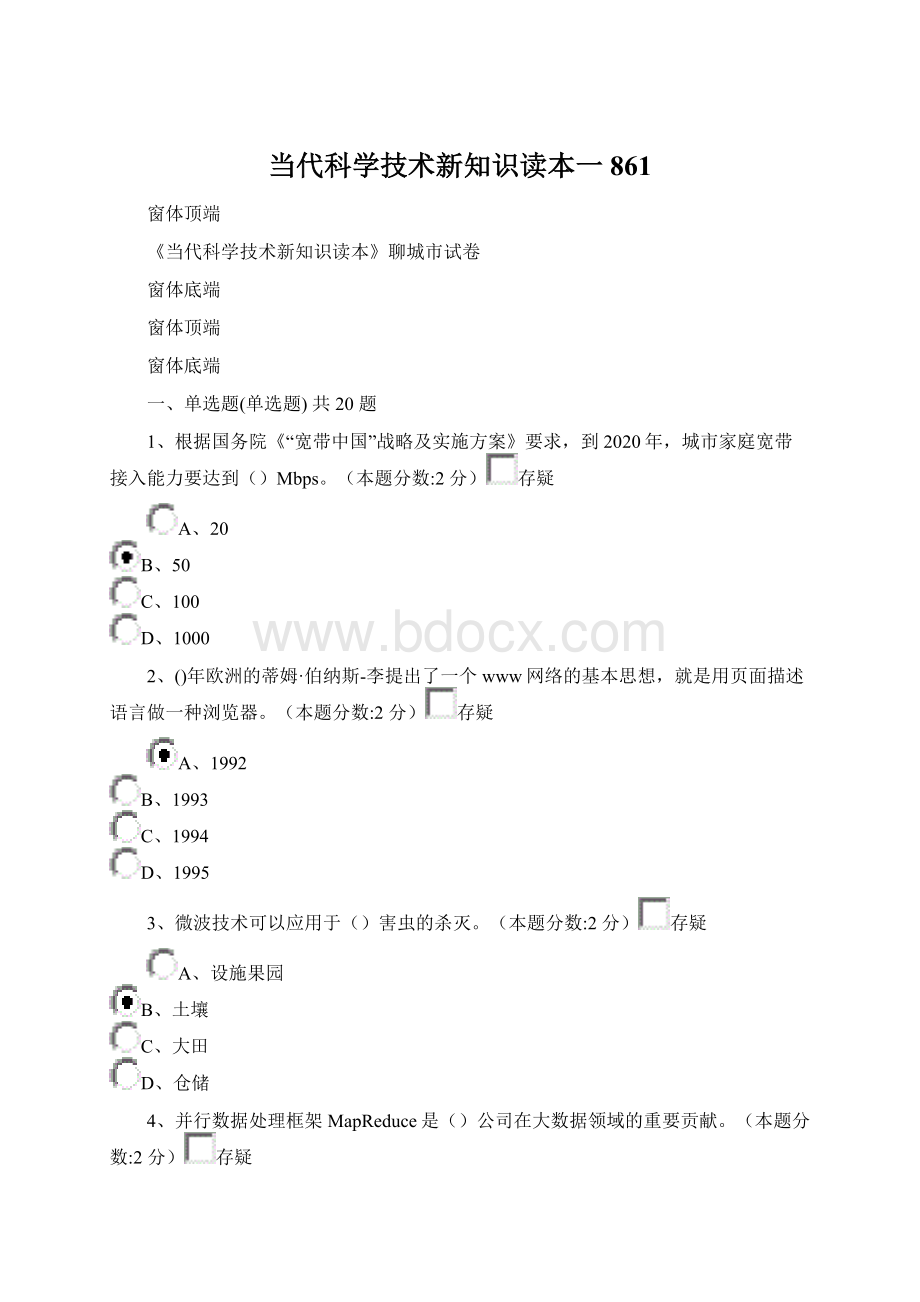 当代科学技术新知识读本一861Word文件下载.docx