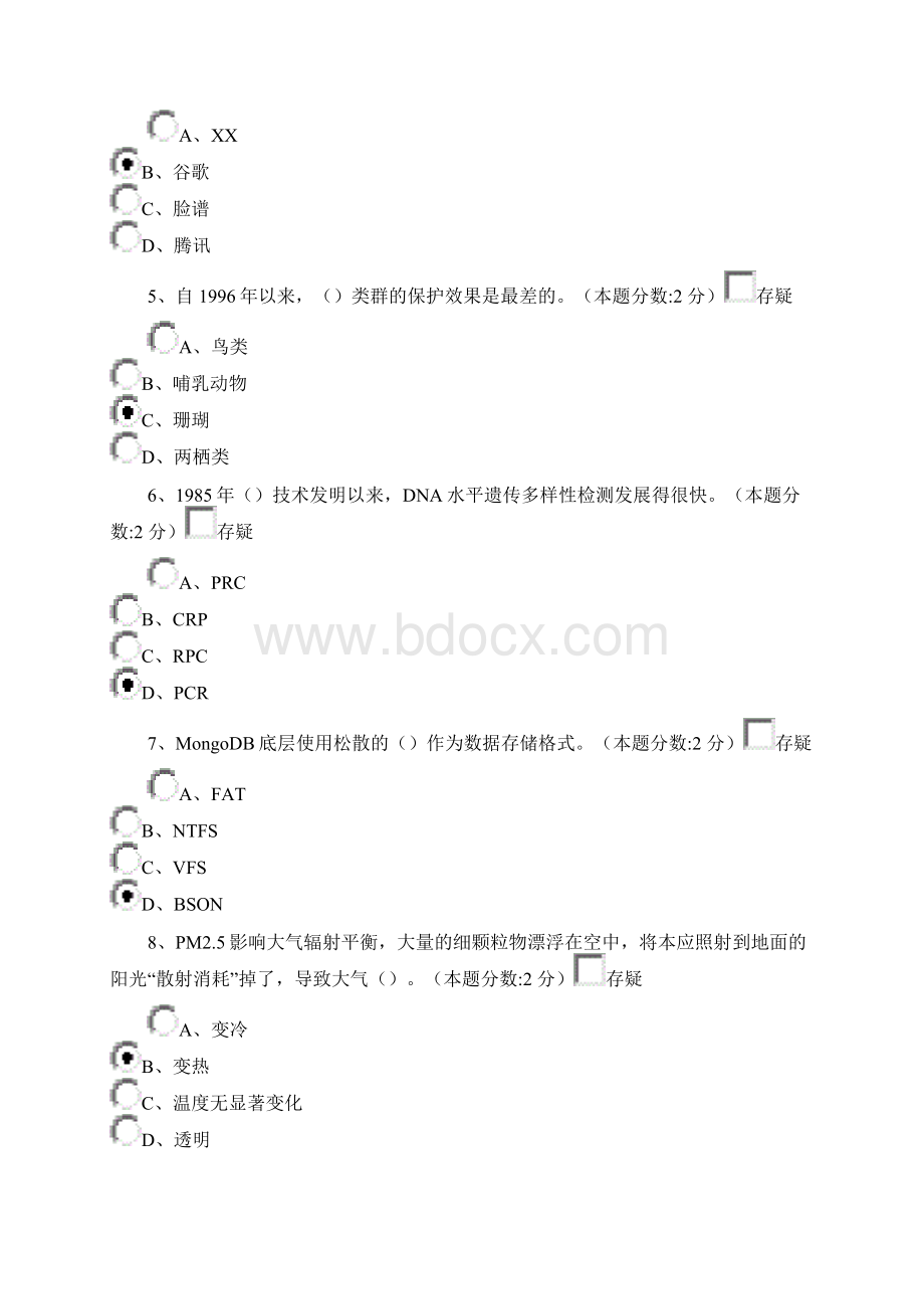 当代科学技术新知识读本一861Word文件下载.docx_第2页