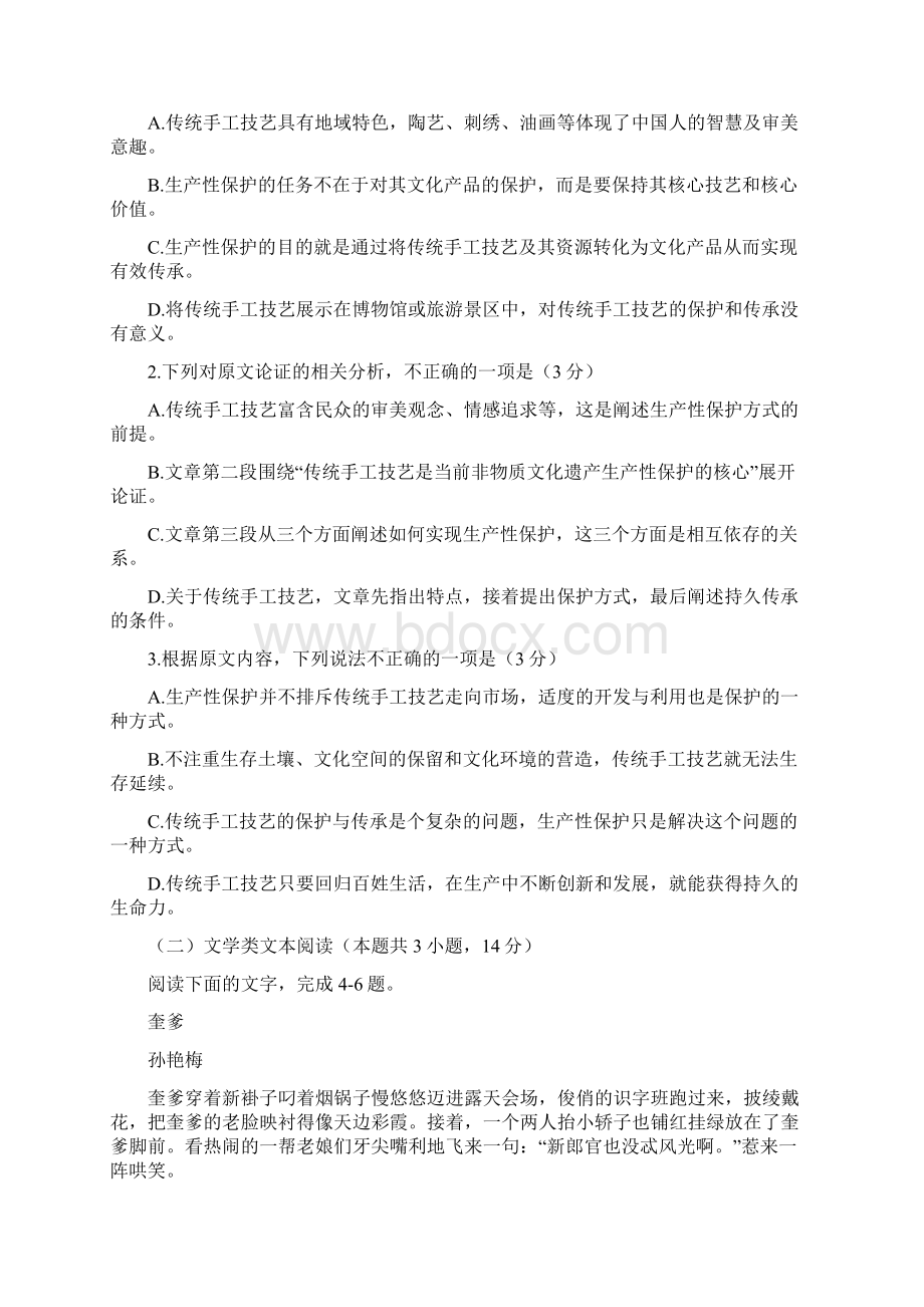 福建省莆田市届高三质检语文试题Word文件下载.docx_第2页