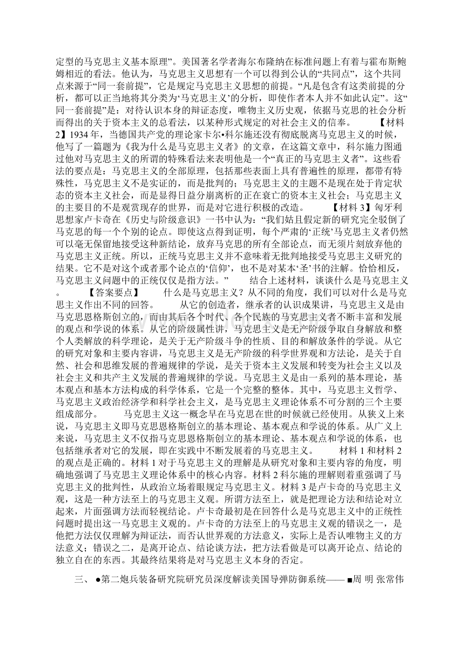 期末马原复习材料题Word文档下载推荐.docx_第2页