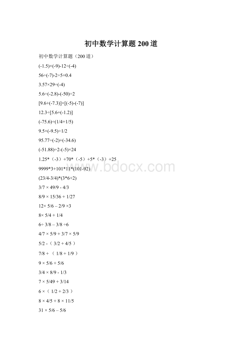 初中数学计算题200道.docx_第1页