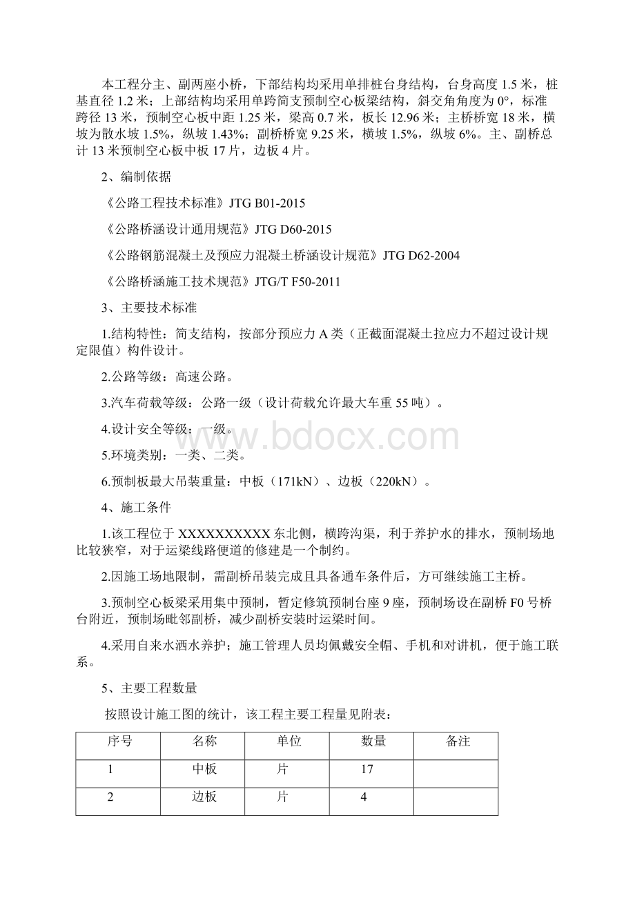 桥梁施工组织设计84930Word文件下载.docx_第2页