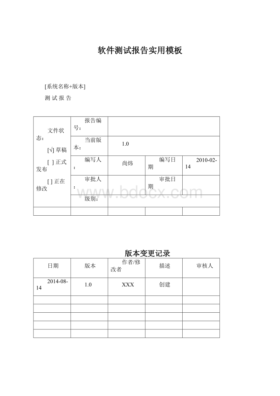 软件测试报告实用模板.docx_第1页