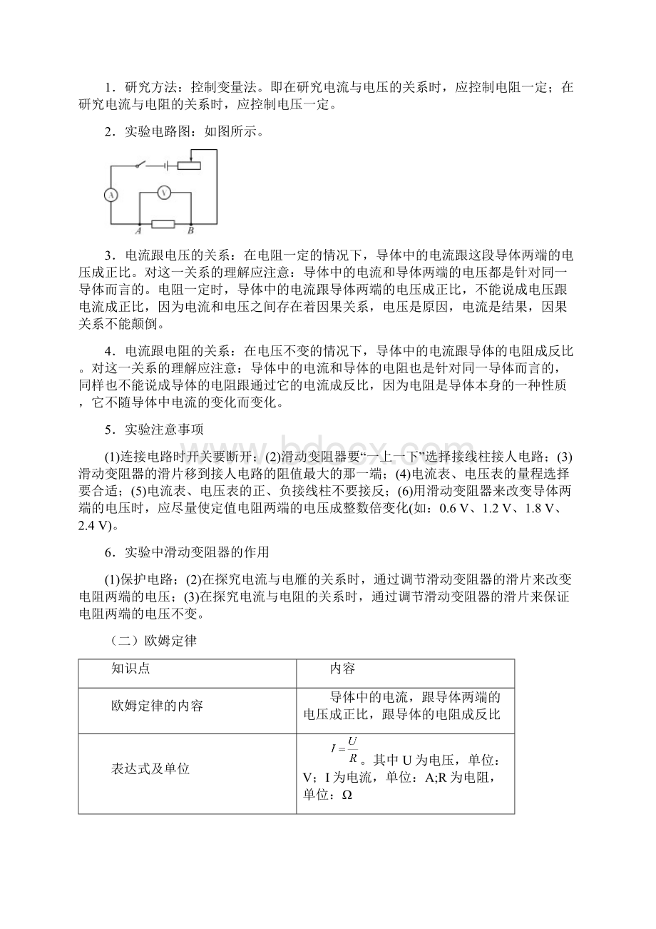 通用版中考9年级物理基础知识手册第17章欧姆定律文档格式.docx_第2页