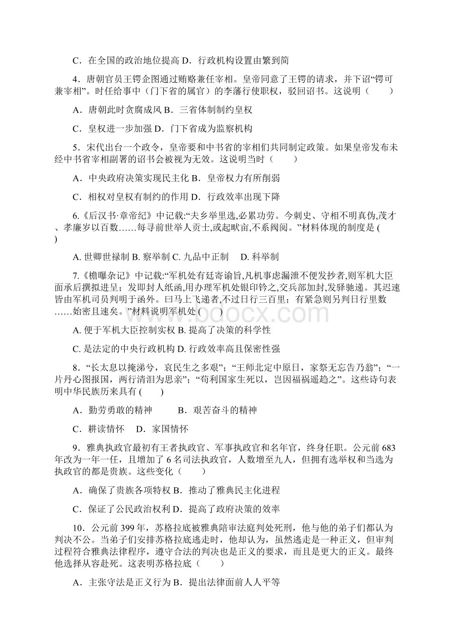 学年高二历史下学期期末考试试题1Word下载.docx_第2页