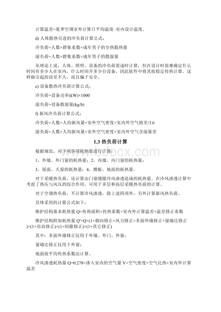 空调系统毕业设计Word下载.docx_第2页