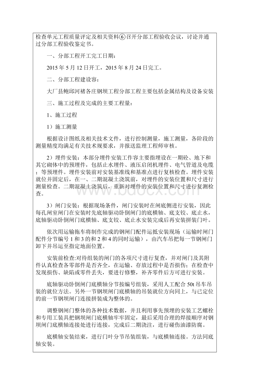 钢坝金属结构设备与安装施工组织方案Word格式文档下载.docx_第2页