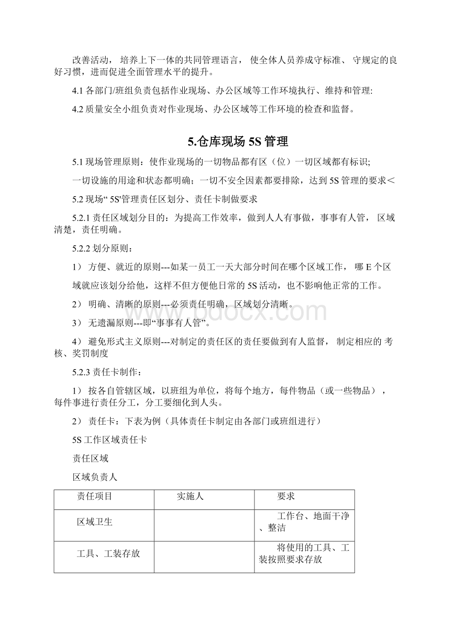 仓库5S管理规范标准.docx_第2页