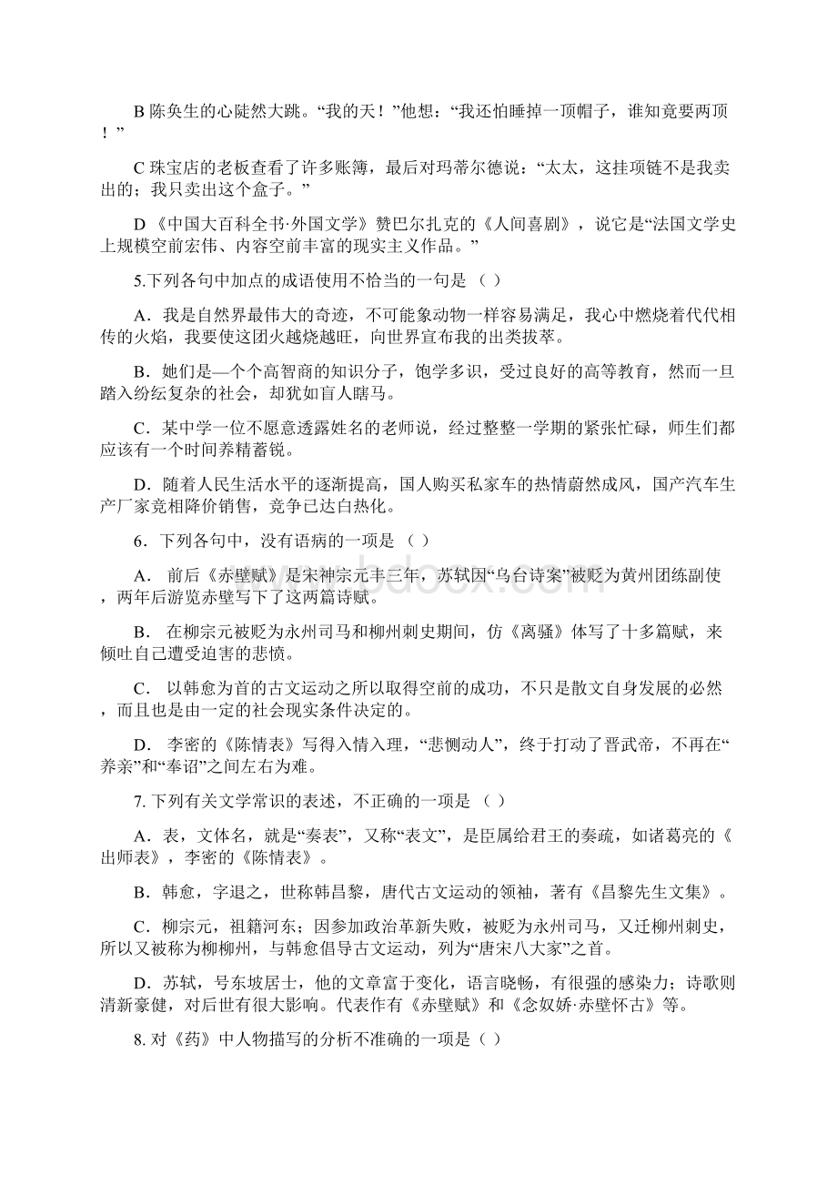 桂林中学高二年级三月月考试题Word文件下载.docx_第2页