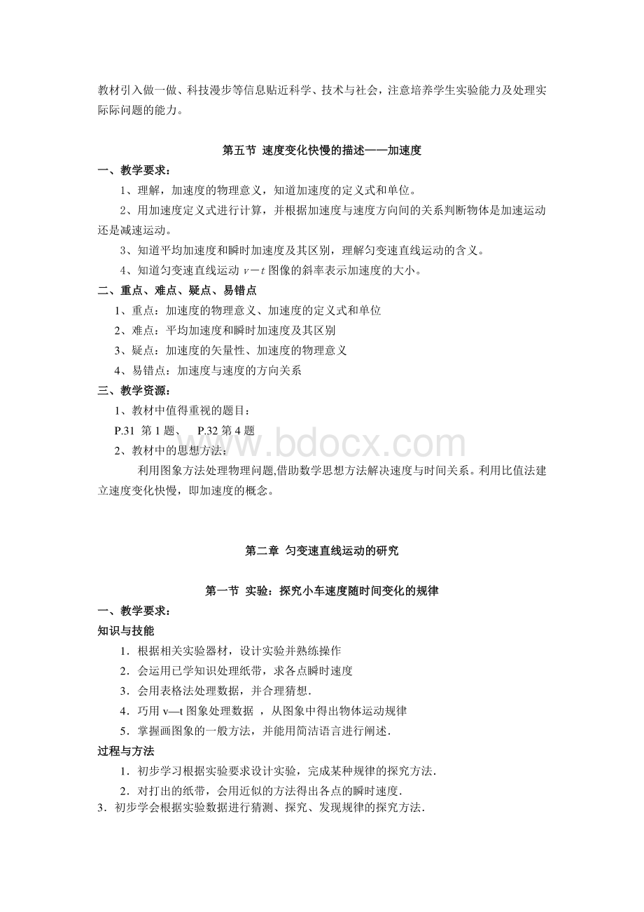 人教版高中物理(必修一)知识点总结资料下载.pdf_第3页