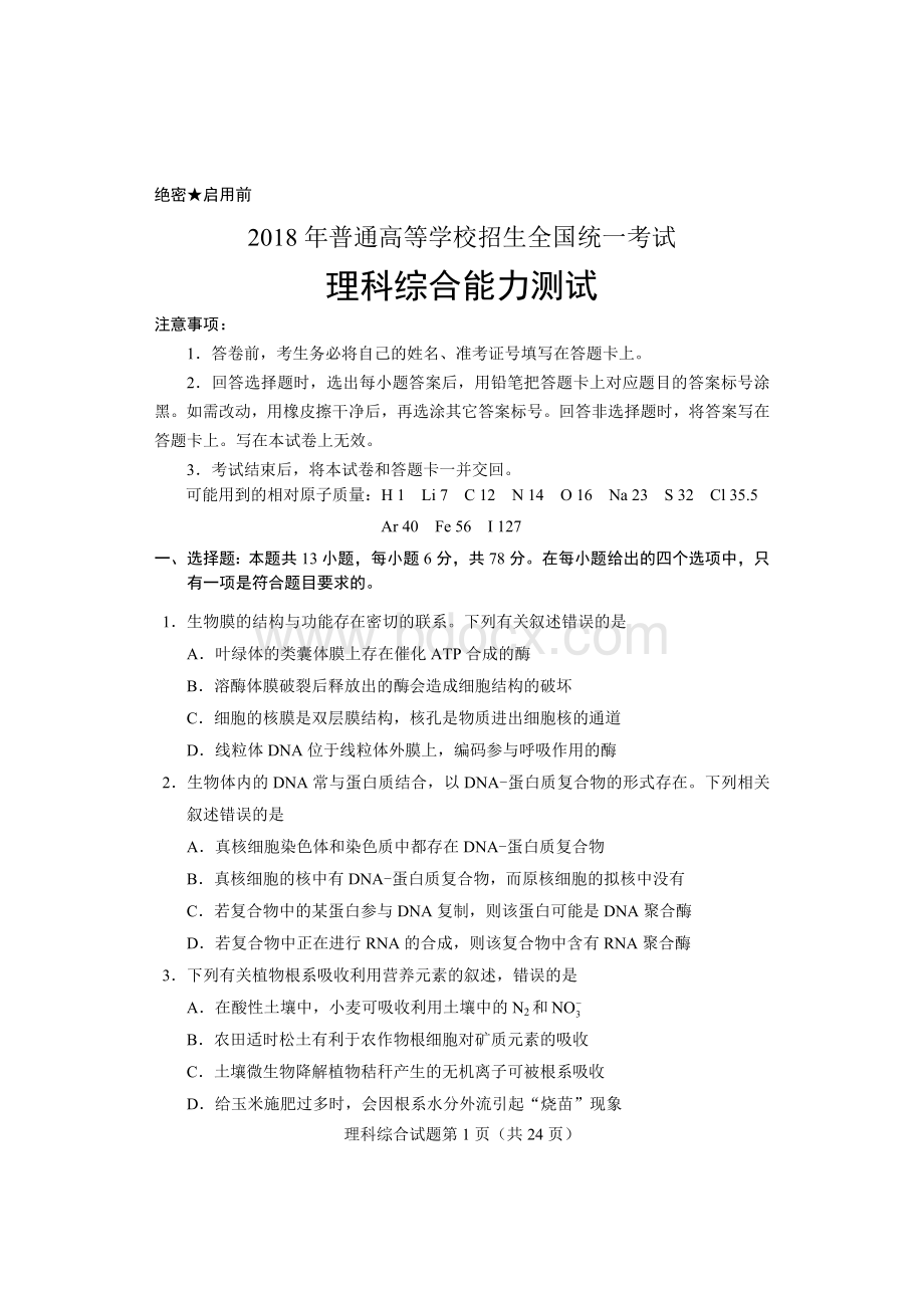 高考理综全国卷及答案清晰word版.doc