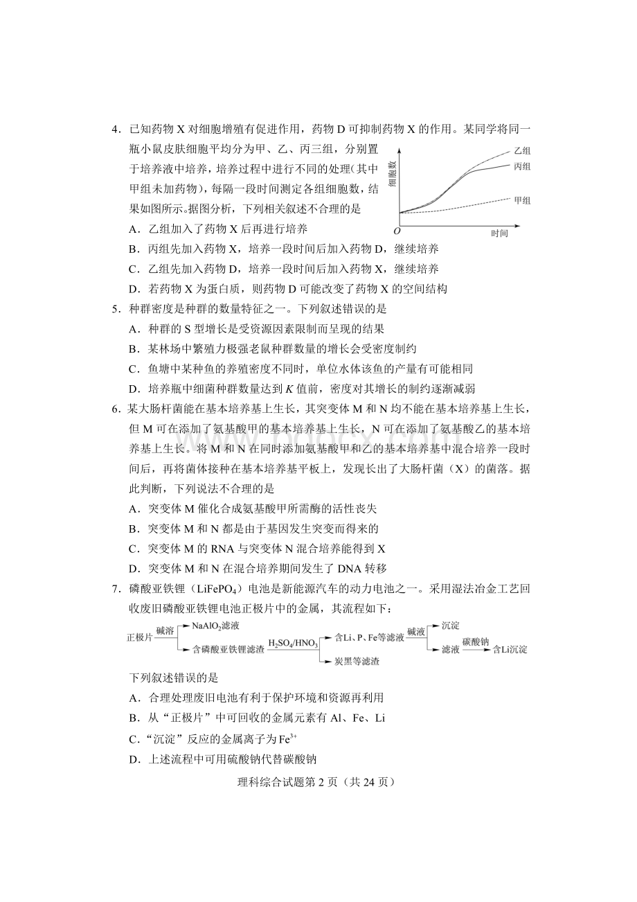 高考理综全国卷及答案清晰word版Word格式.doc_第2页