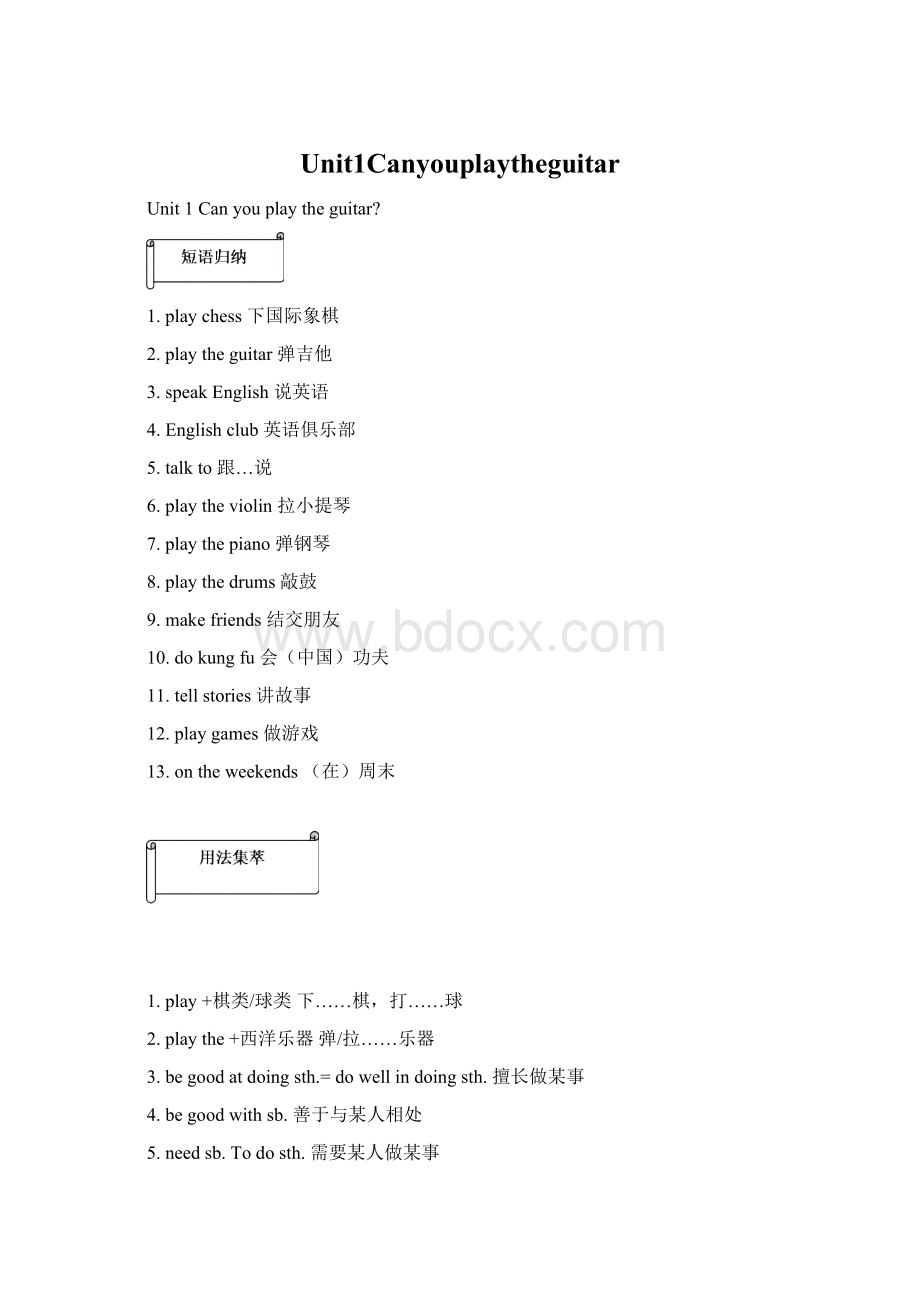 Unit1CanyouplaytheguitarWord文档格式.docx_第1页