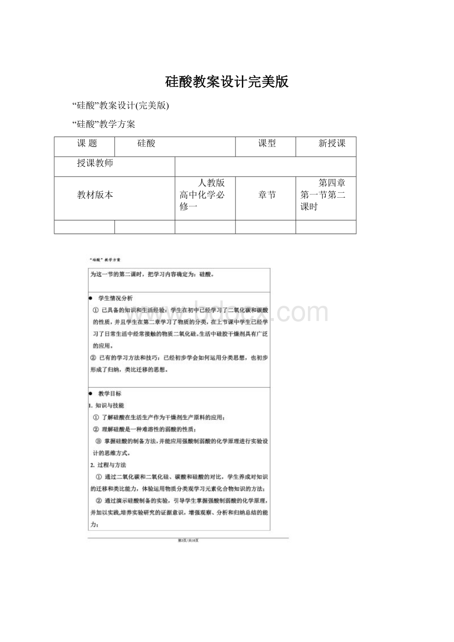 硅酸教案设计完美版Word文件下载.docx