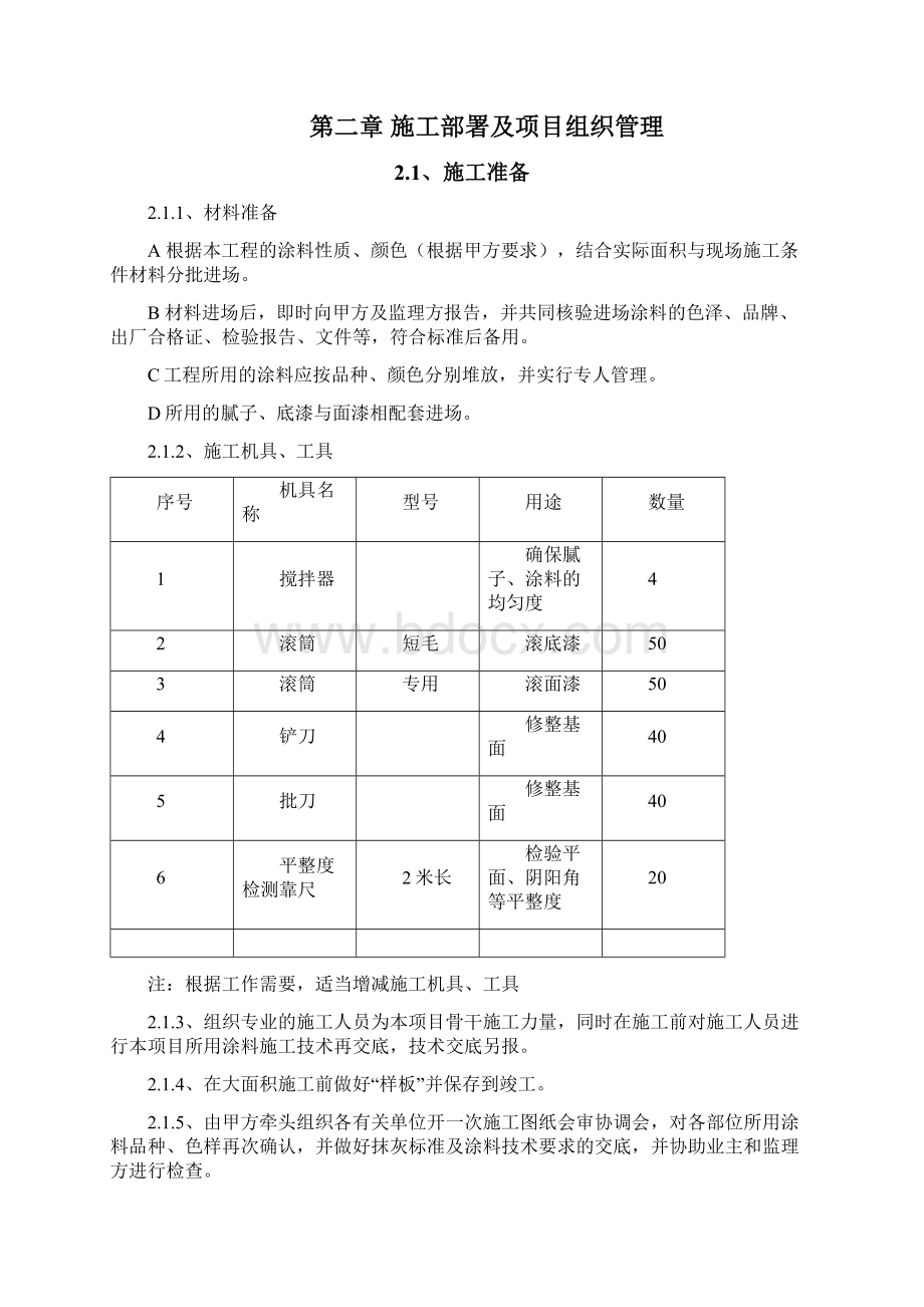 外墙涂料工程施工方案Word下载.docx_第3页