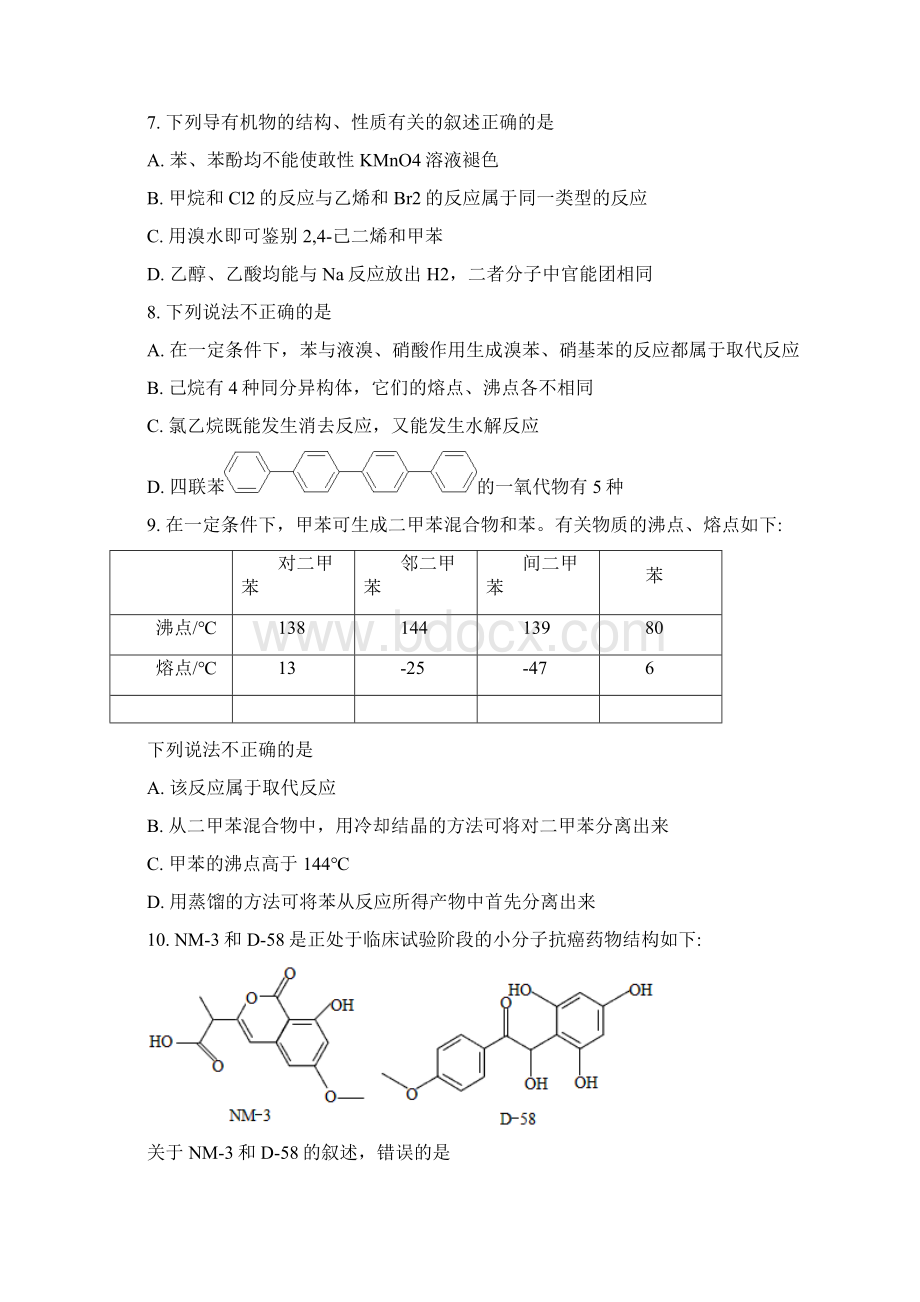 北京市昌平临川育人学校1718学年下学期高二期末化学试题附答案867835Word格式.docx_第2页