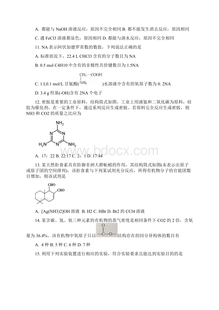 北京市昌平临川育人学校1718学年下学期高二期末化学试题附答案867835Word格式.docx_第3页