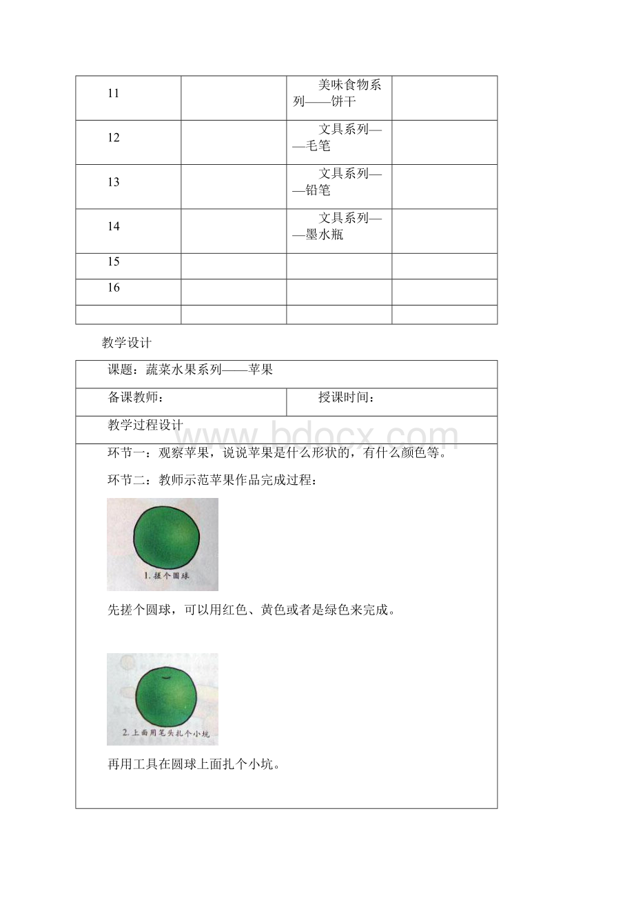 完整word版超轻粘土橡皮泥兴趣小组社团备课.docx_第2页