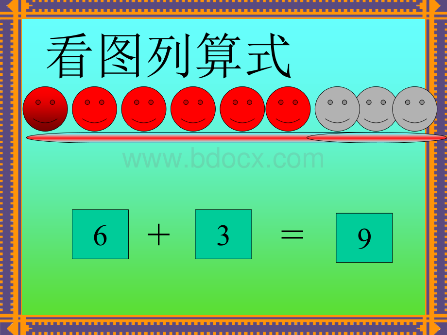 大班数学《9的加减》ppt.ppt_第3页