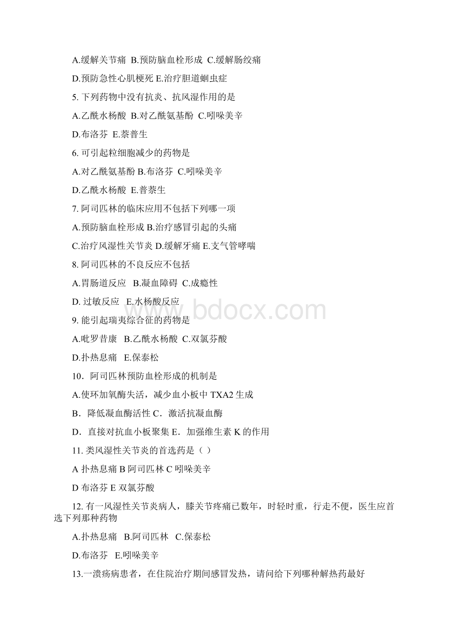 解热镇痛抗炎药习题456Word文件下载.docx_第2页