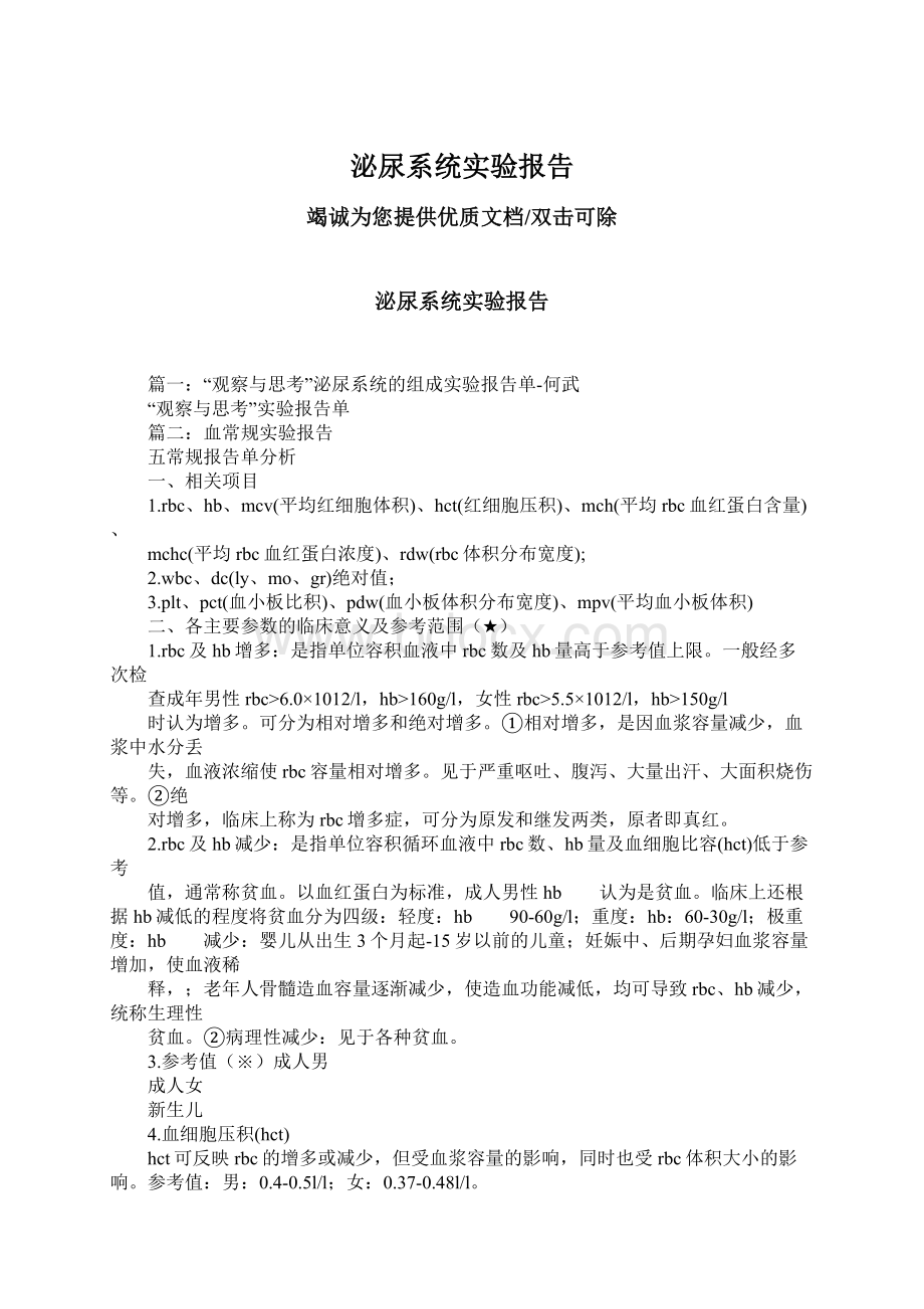 泌尿系统实验报告.docx_第1页