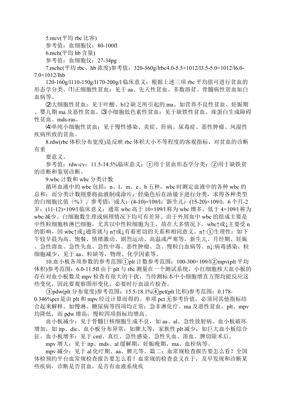 泌尿系统实验报告.docx_第2页