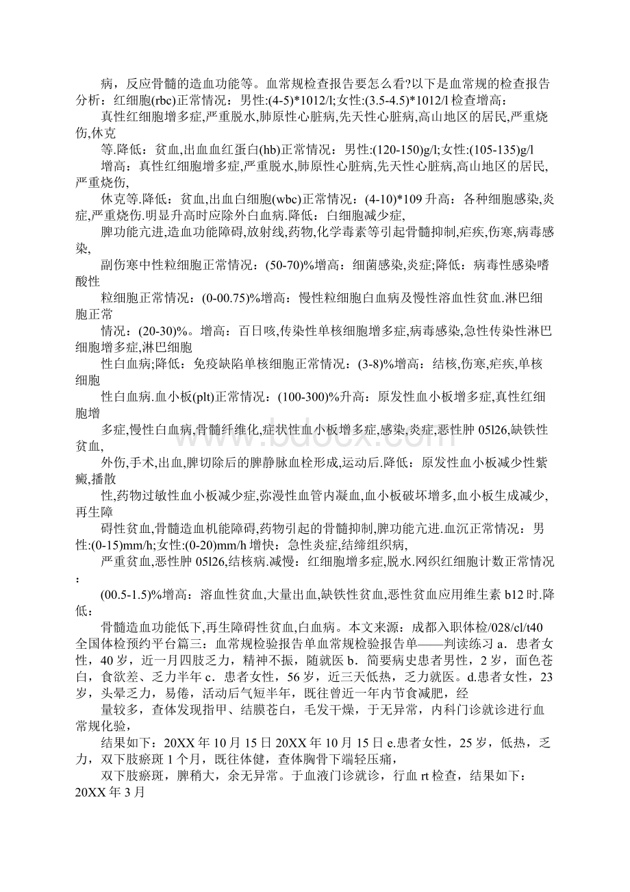 泌尿系统实验报告.docx_第3页