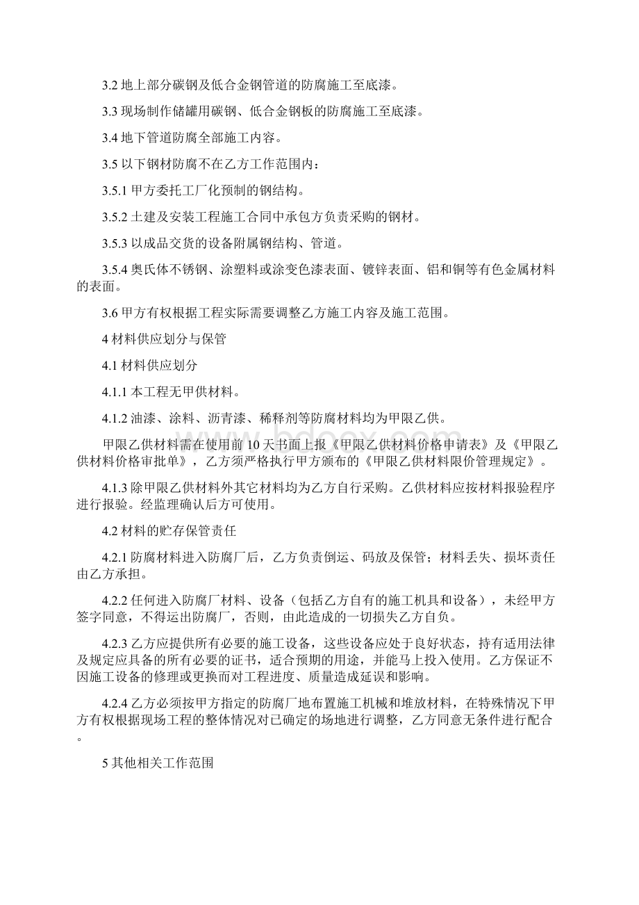 钢材表面集中涂料防腐工程范本.docx_第3页