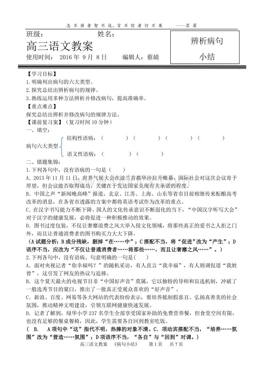 高考总复习病句教案文档格式.doc_第1页