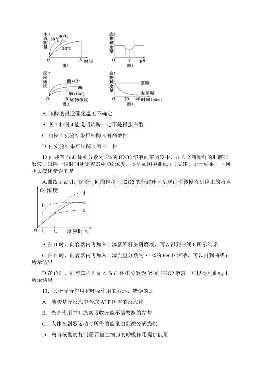 生物精校版山西省晋中市平遥县届高三九月质检质检.docx_第3页