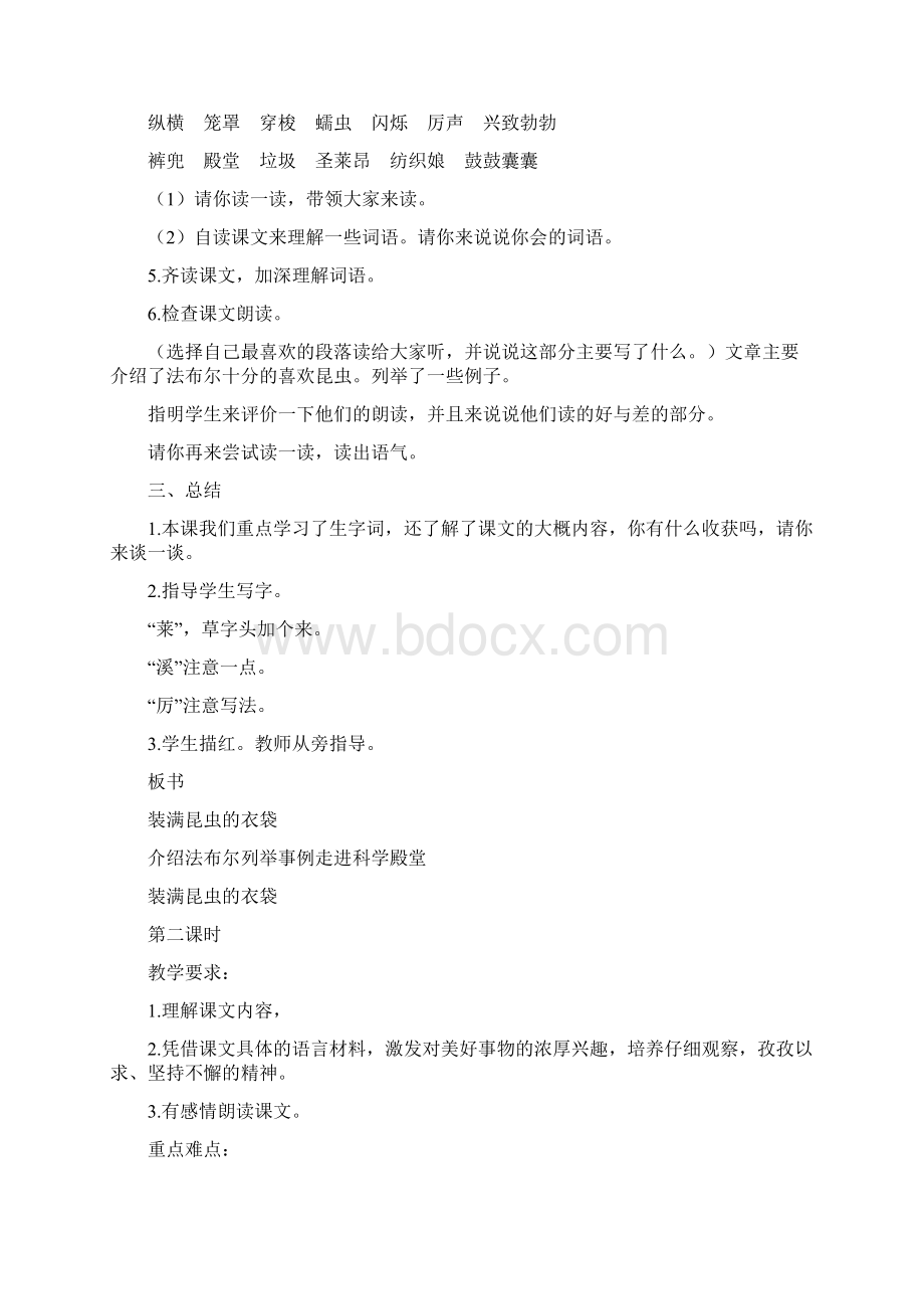 五年级语文上册 装满昆虫的衣袋 3教案 苏教版Word下载.docx_第2页