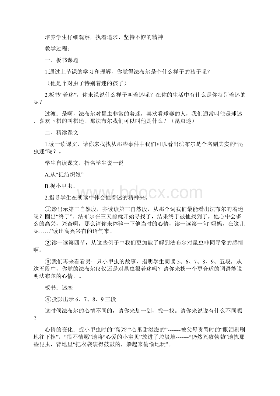 五年级语文上册 装满昆虫的衣袋 3教案 苏教版Word下载.docx_第3页