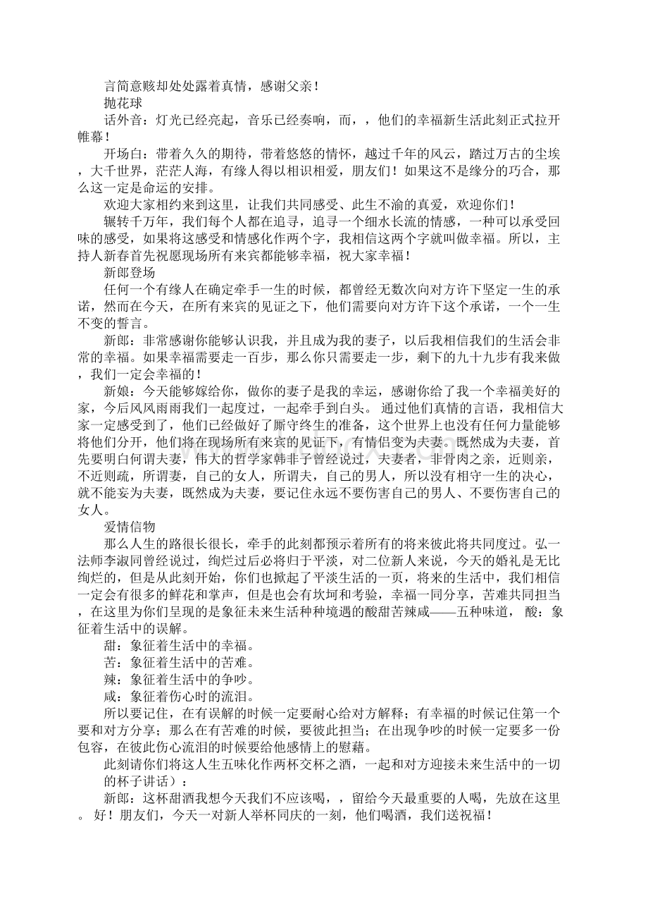 简单浪漫的婚礼主持词范本.docx_第2页