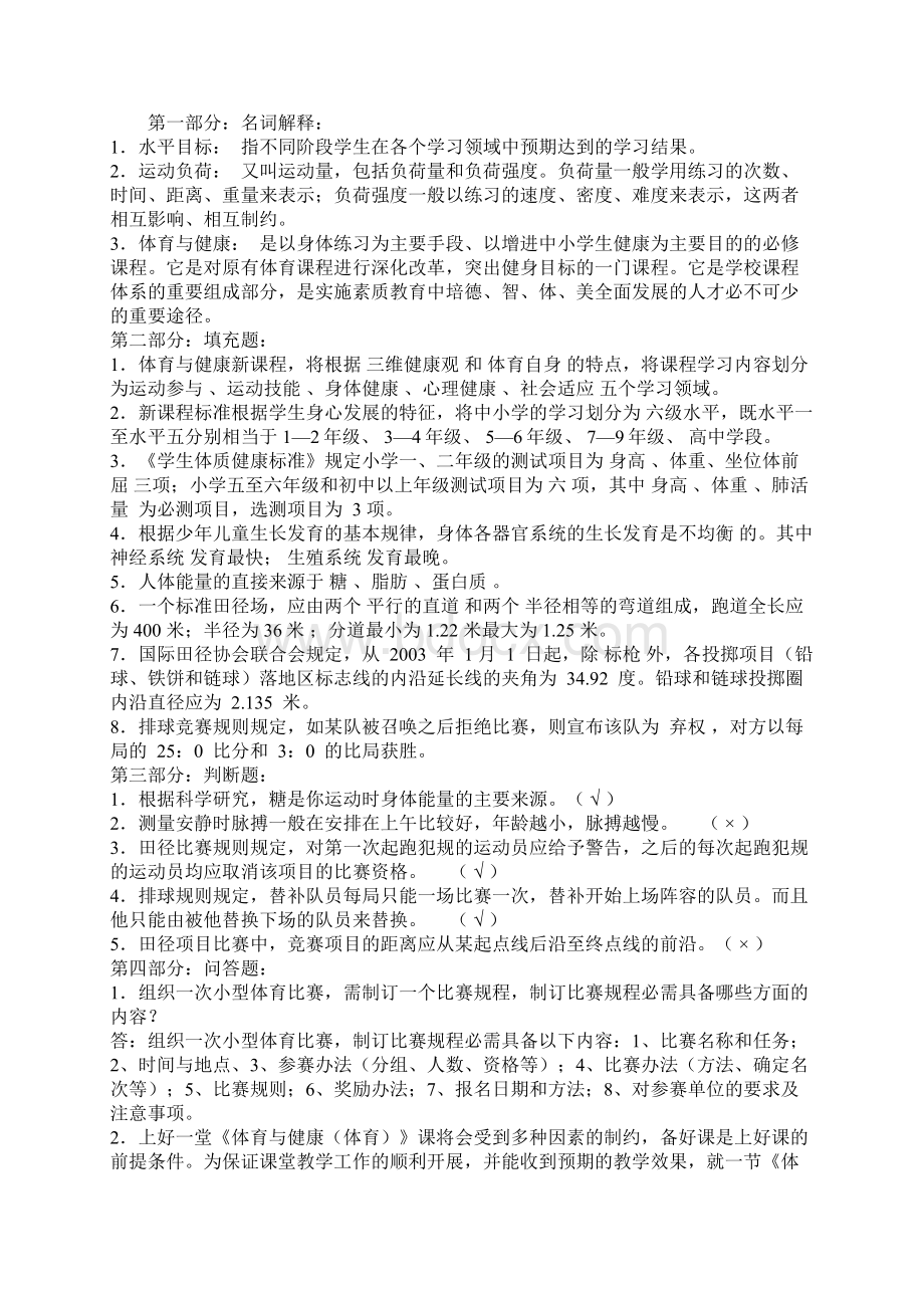 体育编制考试专业知识资料全集Word文件下载.docx_第2页