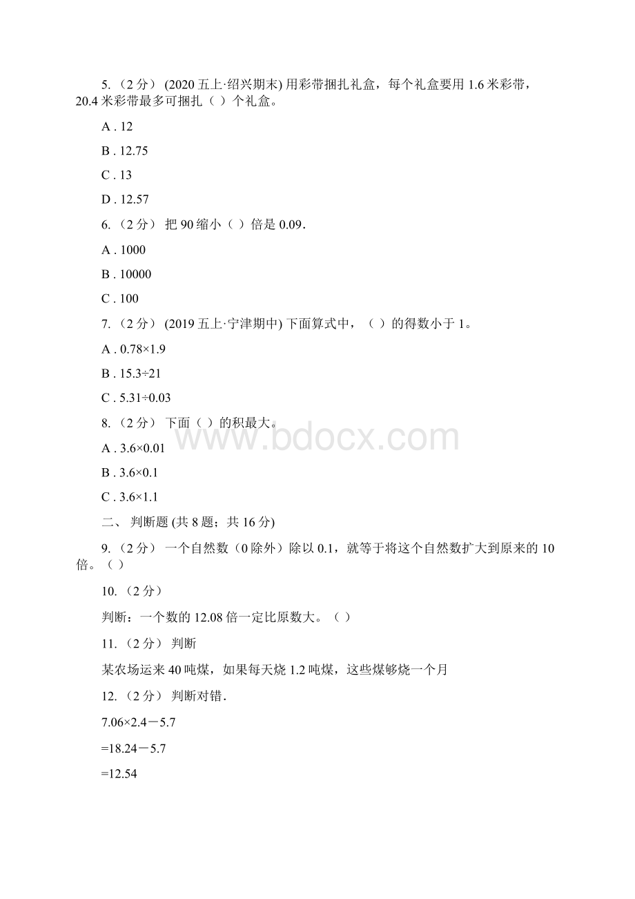 十堰市郧西县数学小升初数学专题复习小数的运算及应用.docx_第2页