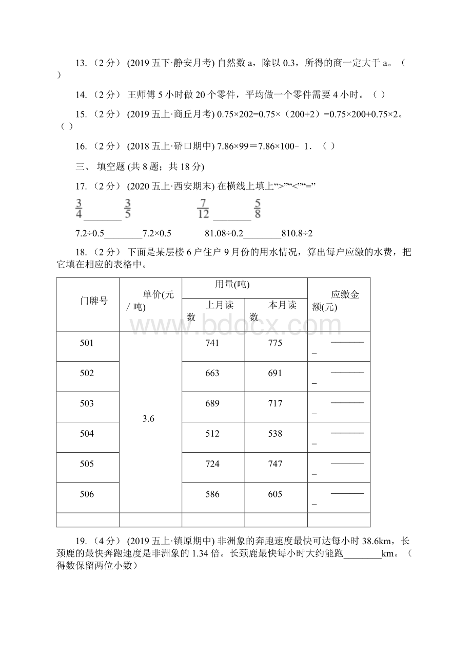 十堰市郧西县数学小升初数学专题复习小数的运算及应用Word文档格式.docx_第3页