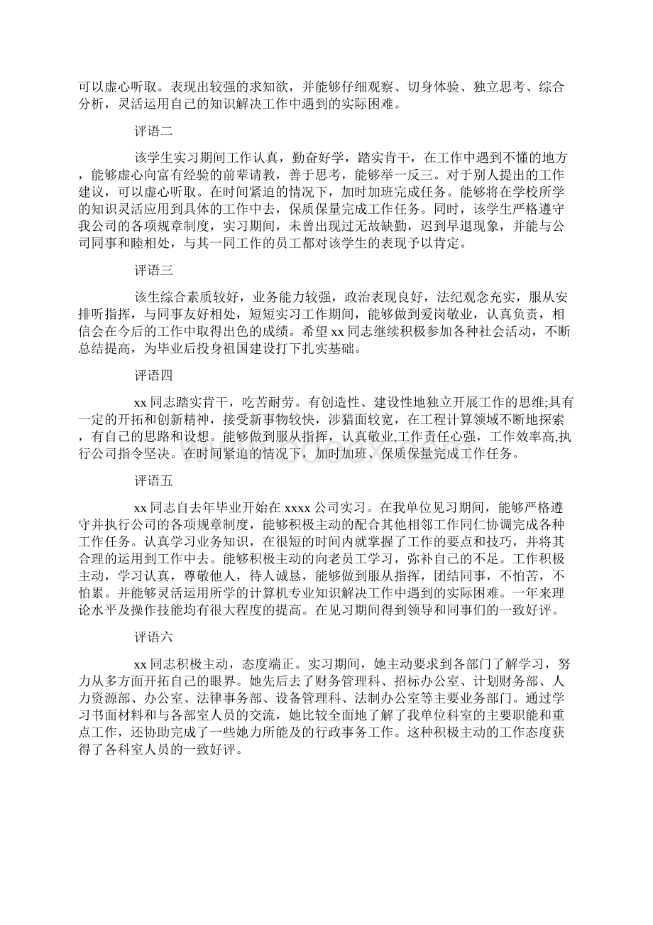 工地实习单位鉴定意见评语集锦doc.docx_第3页