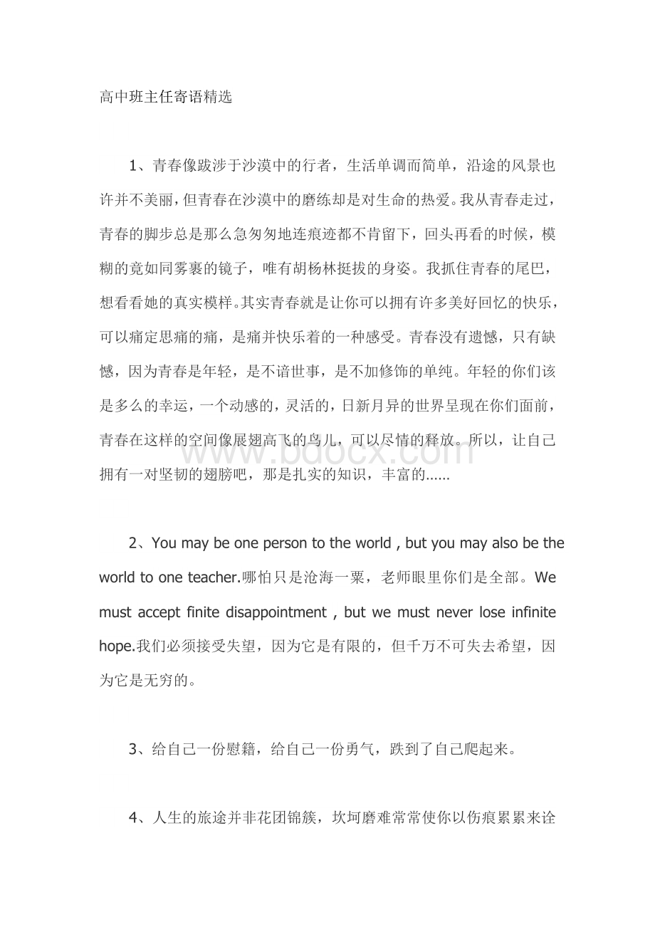 高中班主任寄语精选Word格式.doc_第1页