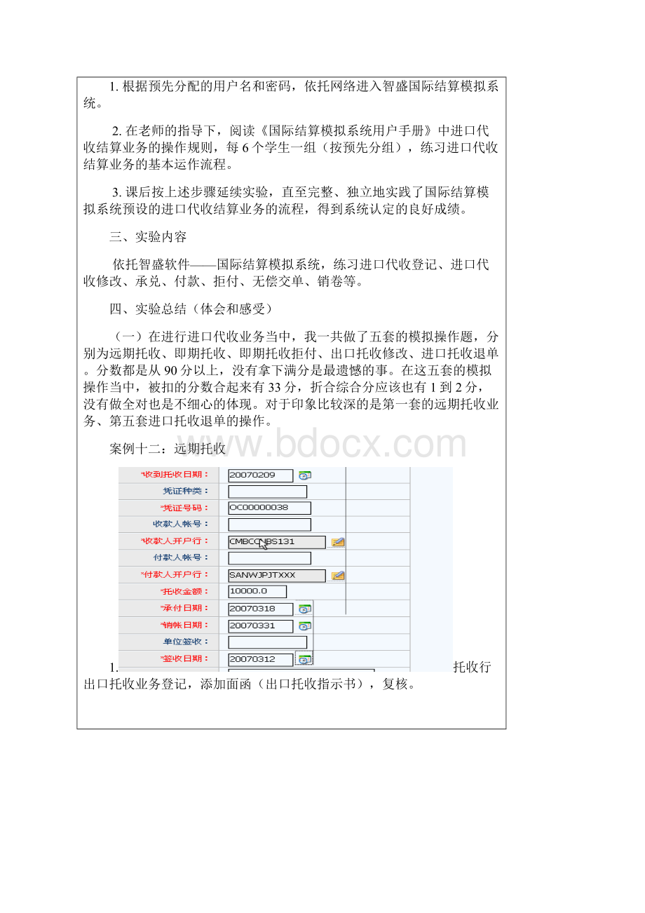 国际结算实验报告Word格式.docx_第3页