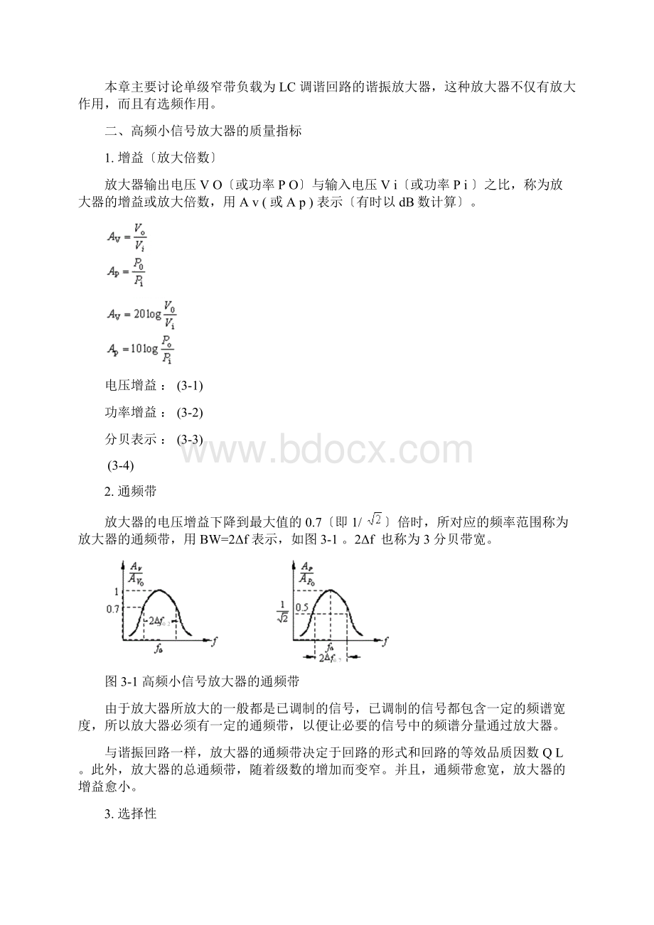 高频小信号放大器.docx_第2页