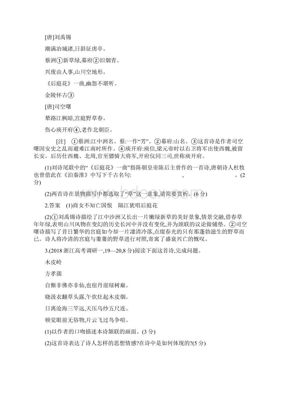 届高三复习专题卷 古诗词鉴赏.docx_第2页