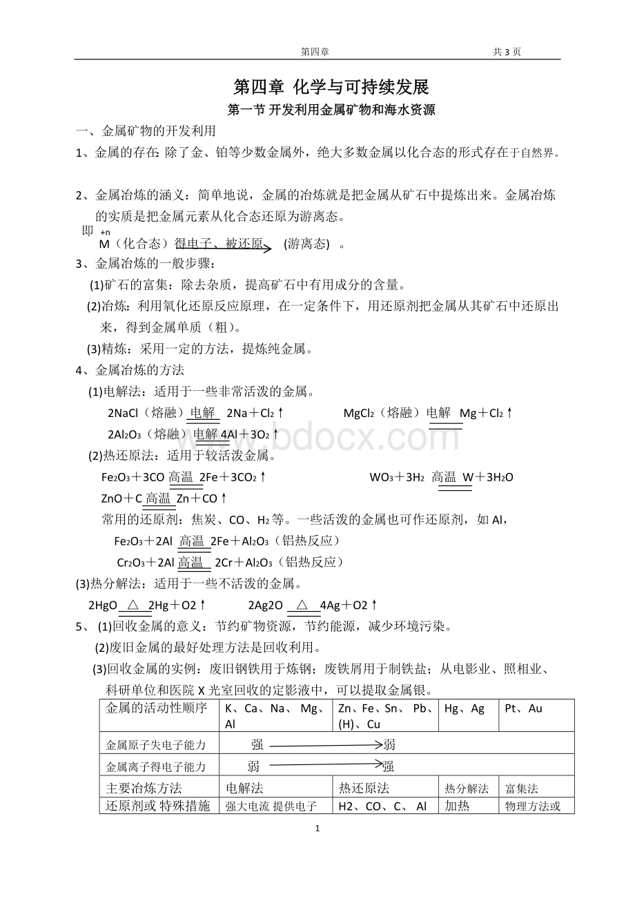 高中化学必修二第四章Word格式.docx_第1页